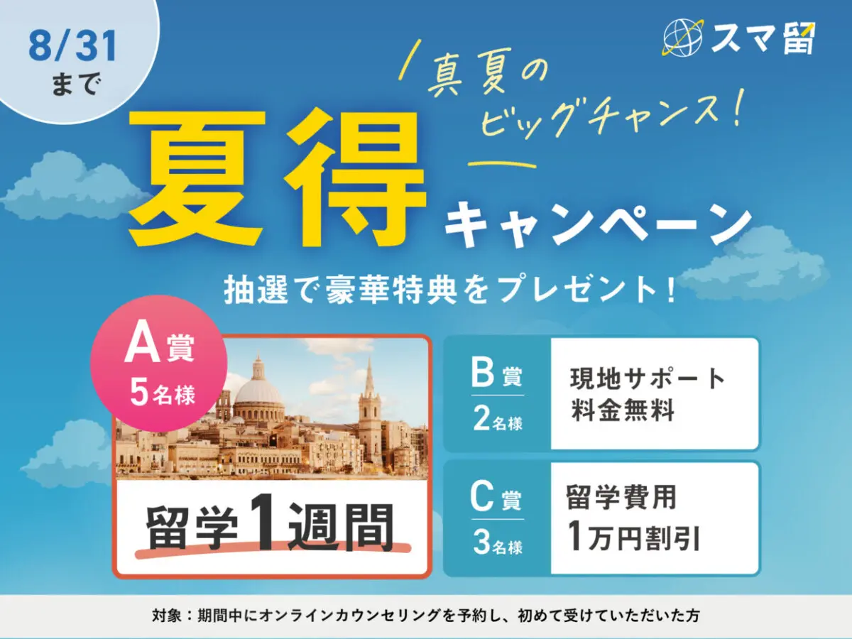 スマ留